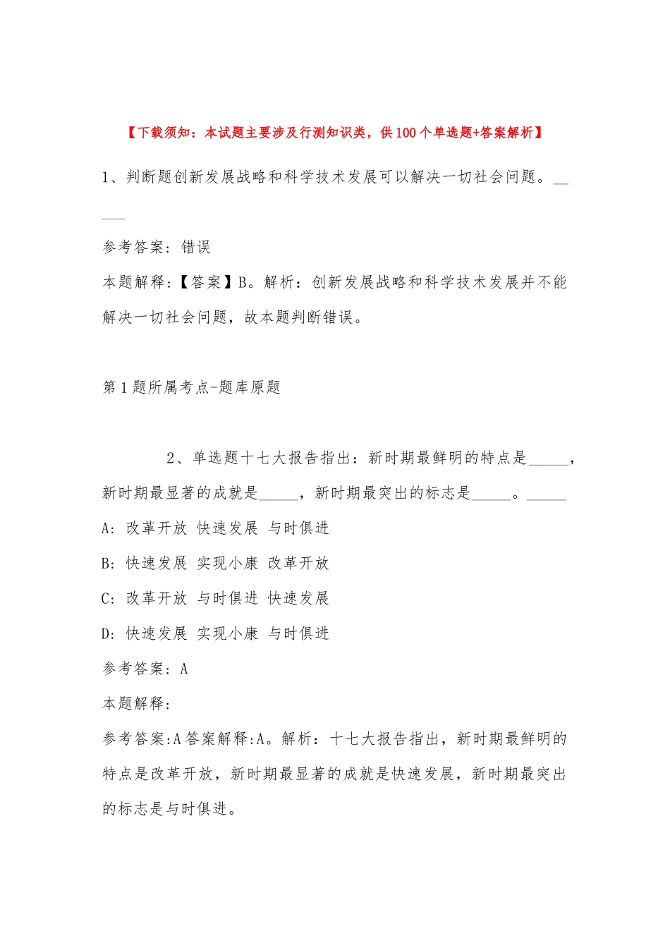 2022年11月河北省衡水市桃城区职业能力测试真题汇编(带答案).docx_第1页