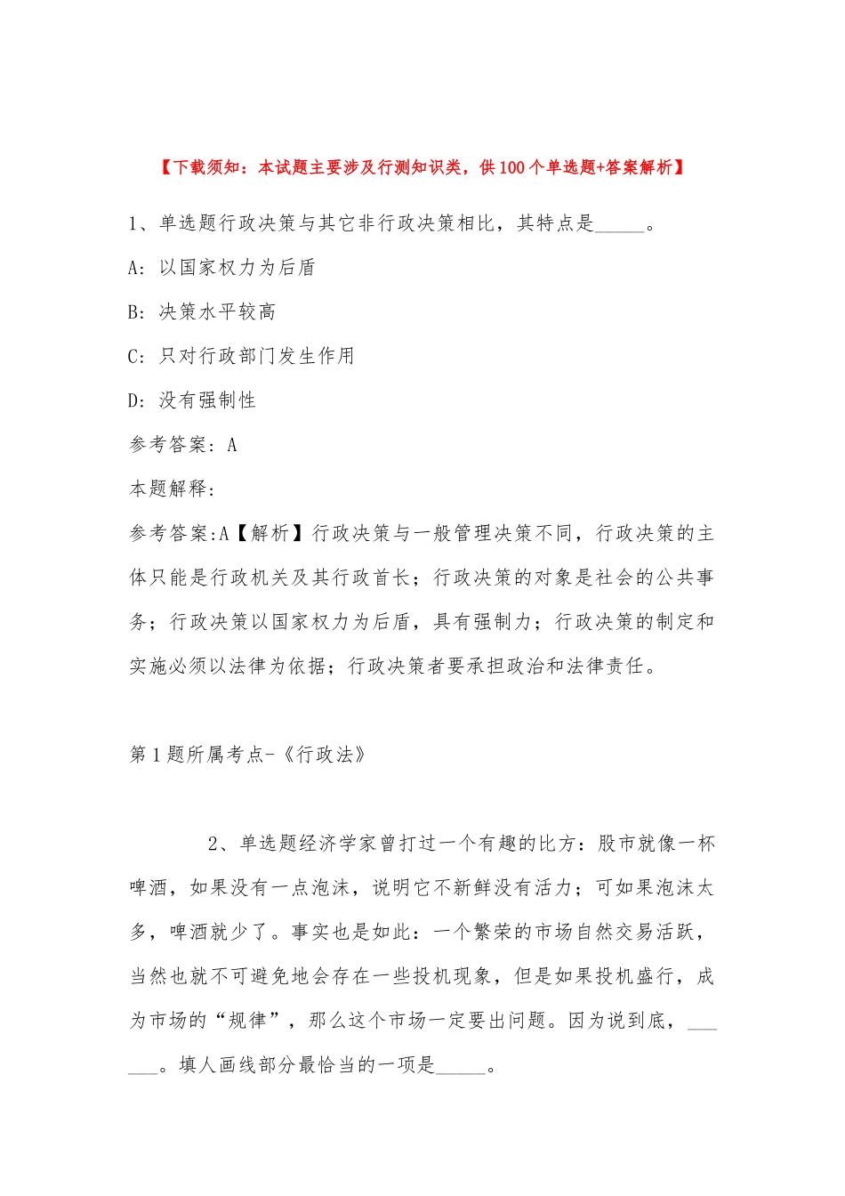 2022年11月河北省沙河市公开招考劳务派遣警务辅助人员 模拟卷(带答案).docx_第1页