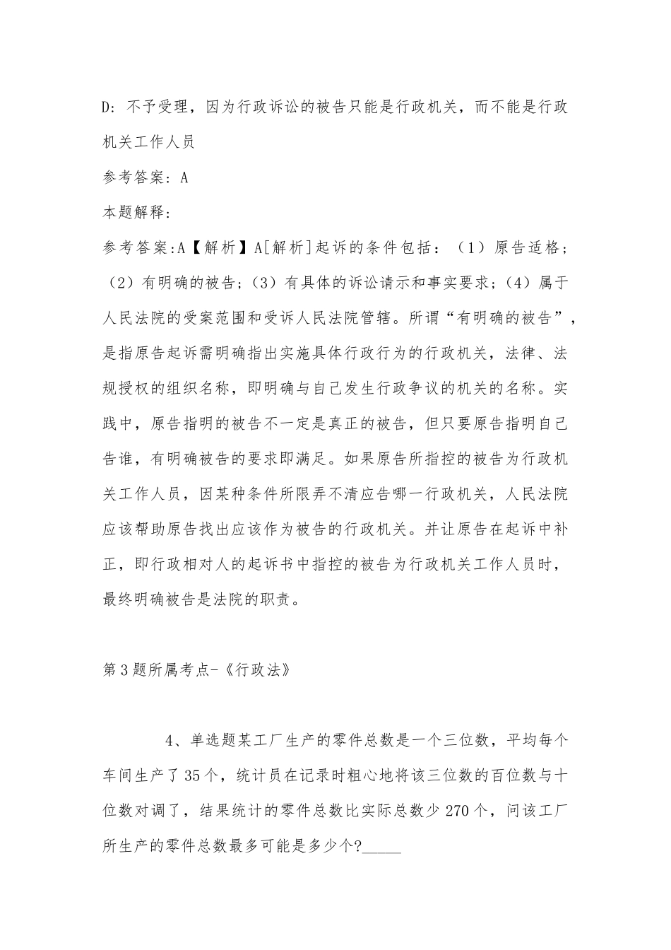 2022年11月河北省沙河市公开招考劳务派遣警务辅助人员 模拟卷(带答案).docx_第3页