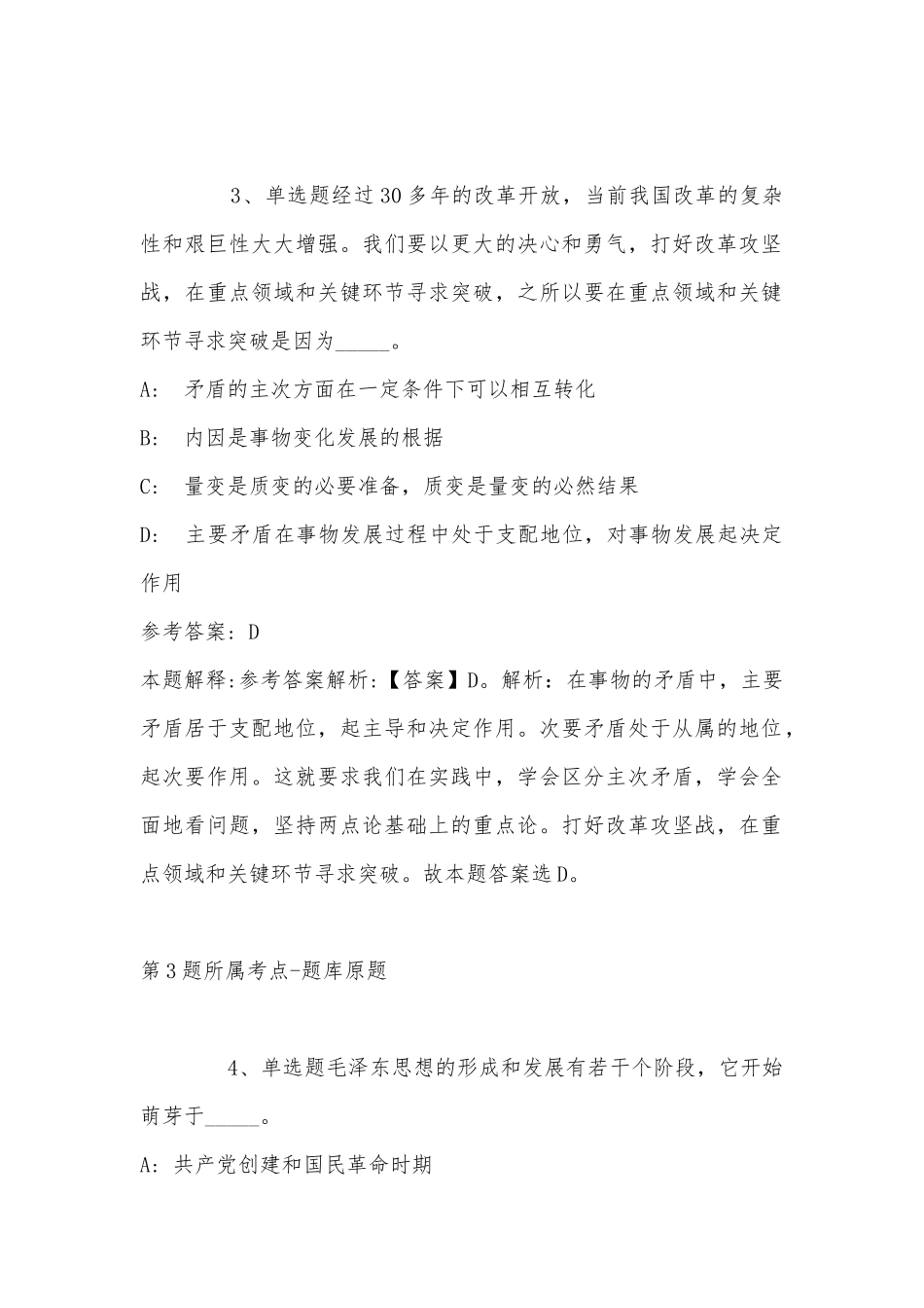 2022年11月河南省商丘市永城市公共基础知识历年真题(带答案).docx_第2页