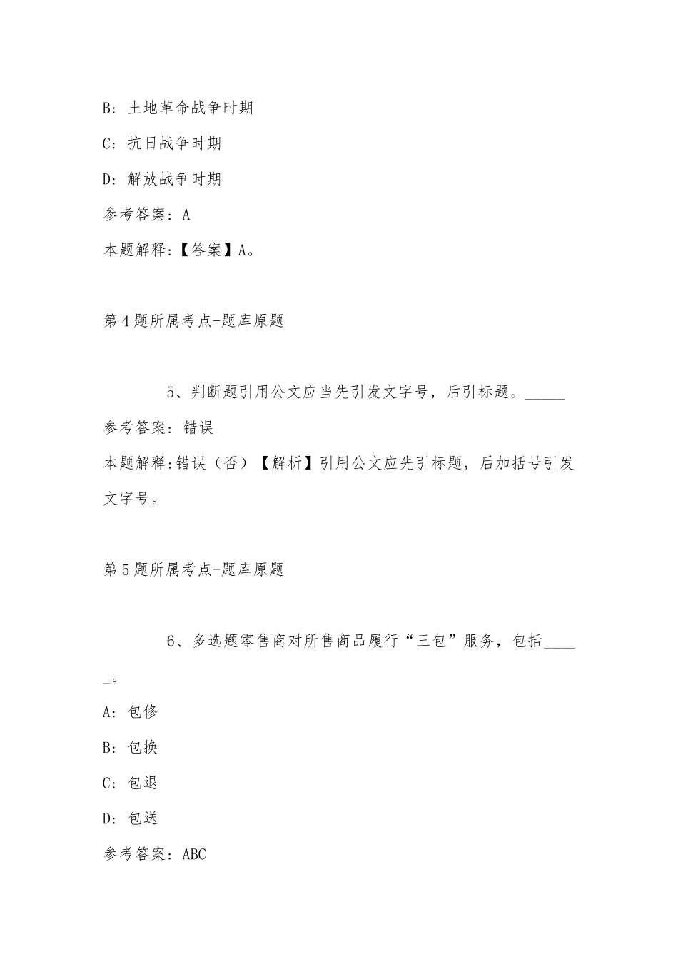 2022年11月河南省商丘市永城市公共基础知识历年真题(带答案).docx_第3页