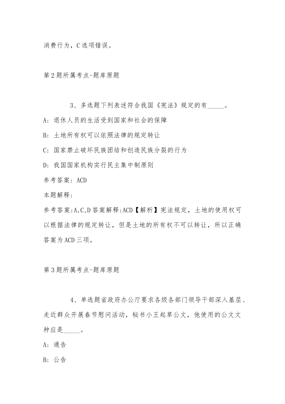 2022年11月河南省郑州市中牟县事业编考试真题汇总(带答案).docx_第2页