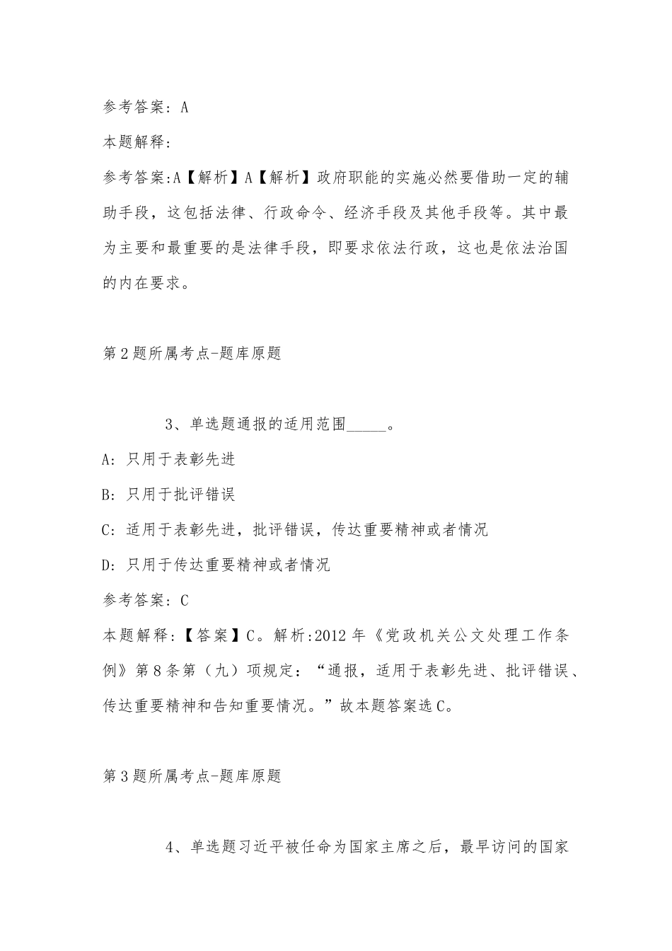 2022年11月黑龙江省大庆市肇州县综合素质真题汇总(带答案).docx_第2页