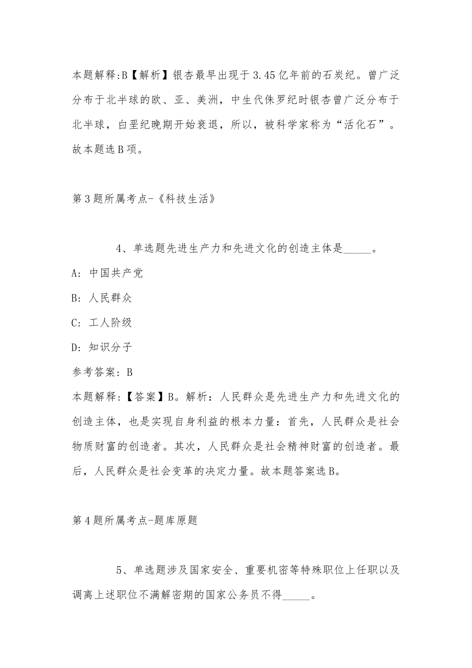 2022年11月河南省安阳市文峰区事业编考试真题汇编(带答案).docx_第3页