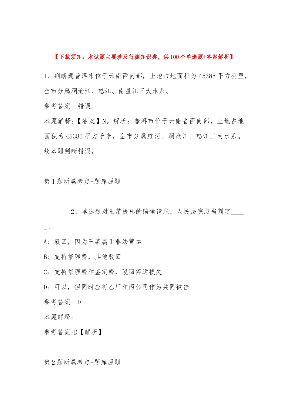 2022年11月河南省漯河市源汇区职业能力测试真题汇总(带答案).docx_第1页