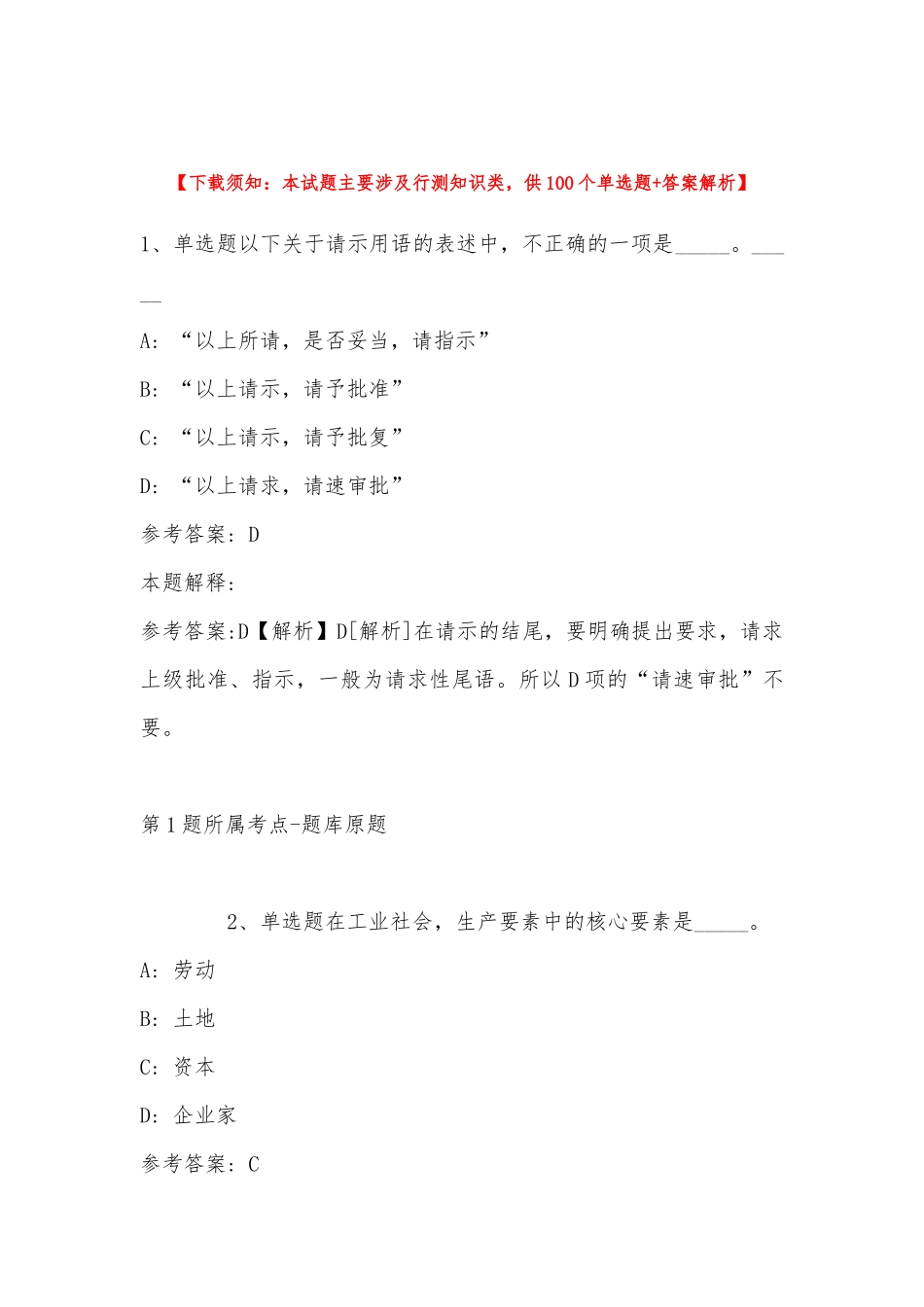 2022年11月河南省商丘市梁园区公共基础知识高频考点试题汇编(带答案).docx_第1页