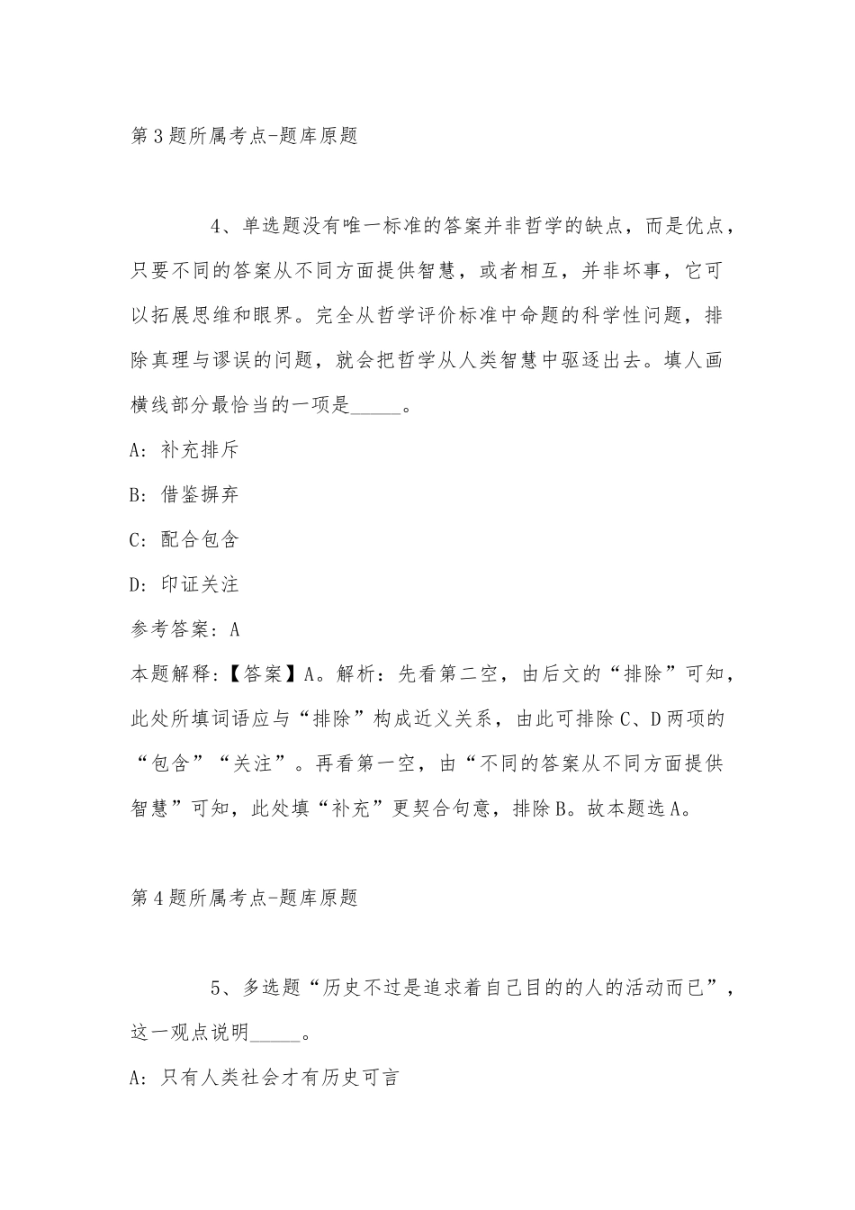 2022年11月河南省商丘市梁园区公共基础知识高频考点试题汇编(带答案).docx_第3页