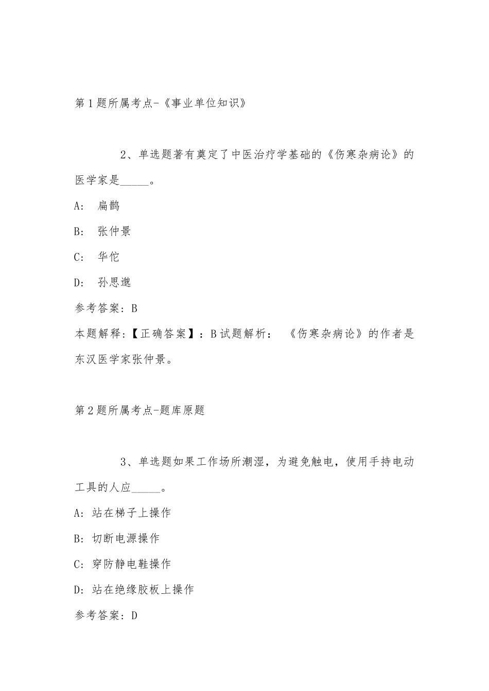 2022年11月湖北省神农架林区总工会招考协理员 强化练习卷(带答案).docx_第2页