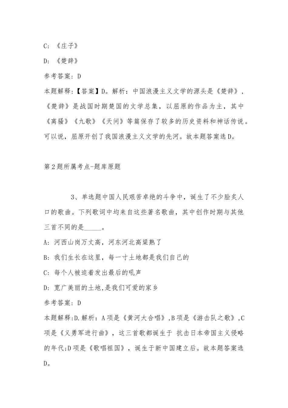2022年11月黑龙江省佳木斯市前进区事业编考试历年真题(带答案).docx_第2页