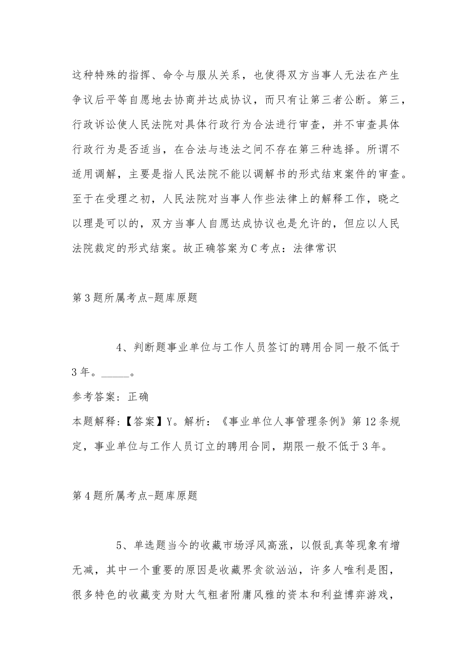 2022年11月湖北省十堰市郧西县事业单位招聘历年真题汇总(带答案).docx_第3页