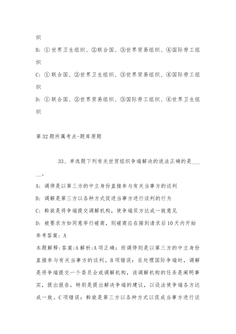 2022年11月黑龙江省齐齐哈尔市龙江县公共基础知识历年真题(带答案).docx_第3页