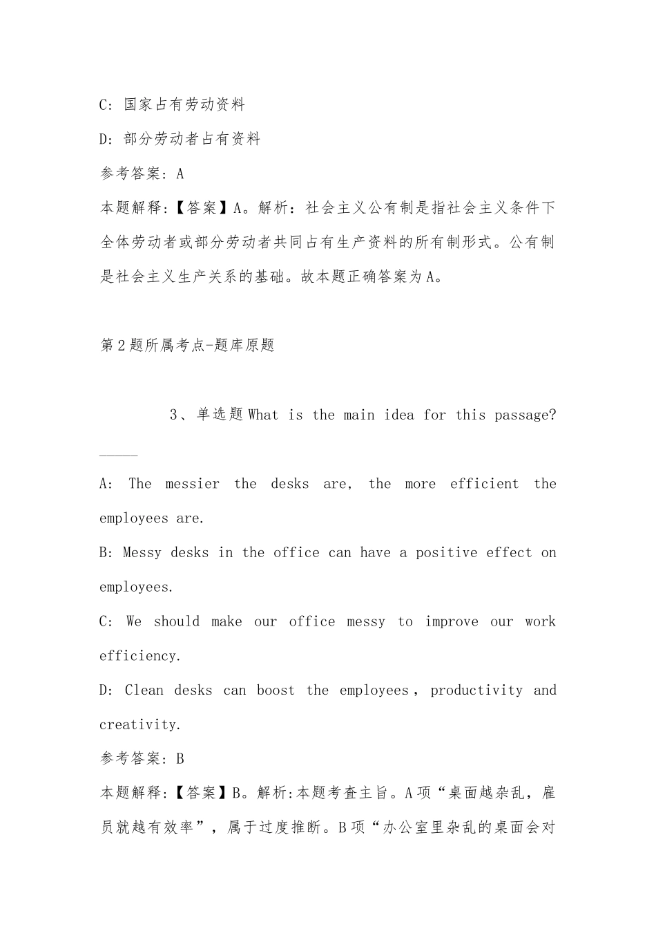 2022年11月黑龙江省绥化市青冈县事业单位考试历年真题汇总(带答案).docx_第2页