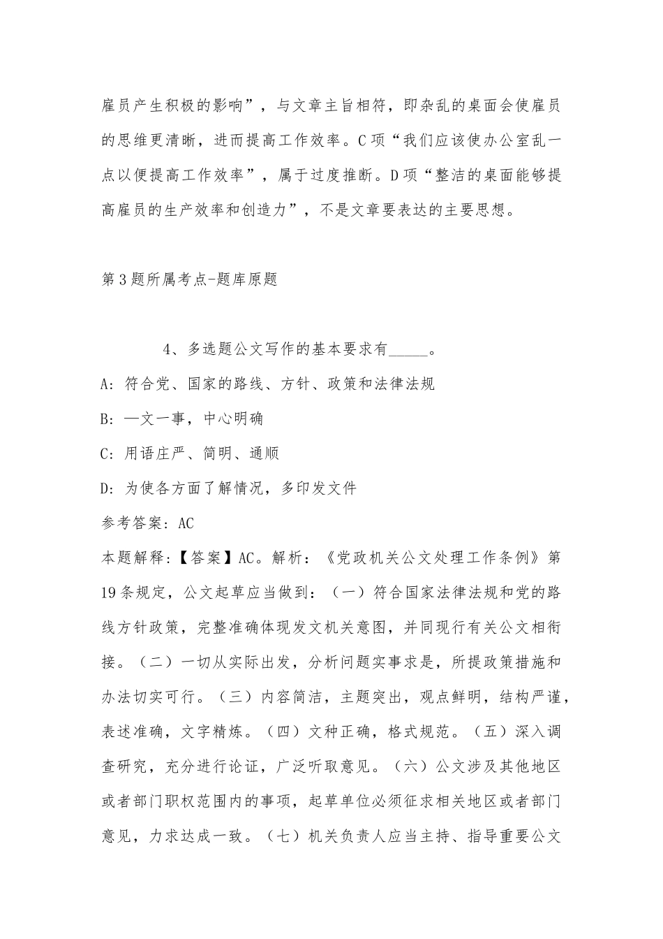 2022年11月黑龙江省绥化市青冈县事业单位考试历年真题汇总(带答案).docx_第3页