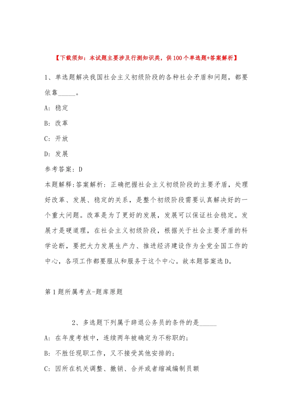 2022年11月黑龙江省伊春市西林区事业单位考试历年真题(带答案).docx_第1页