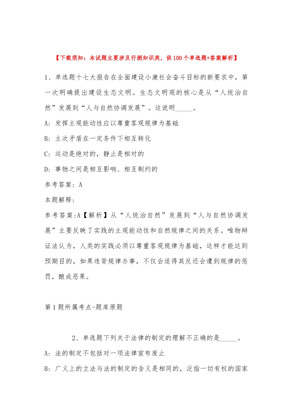 2022年11月湖北省孝感市孝昌县事业单位考试历年真题汇总(带答案).docx_第1页