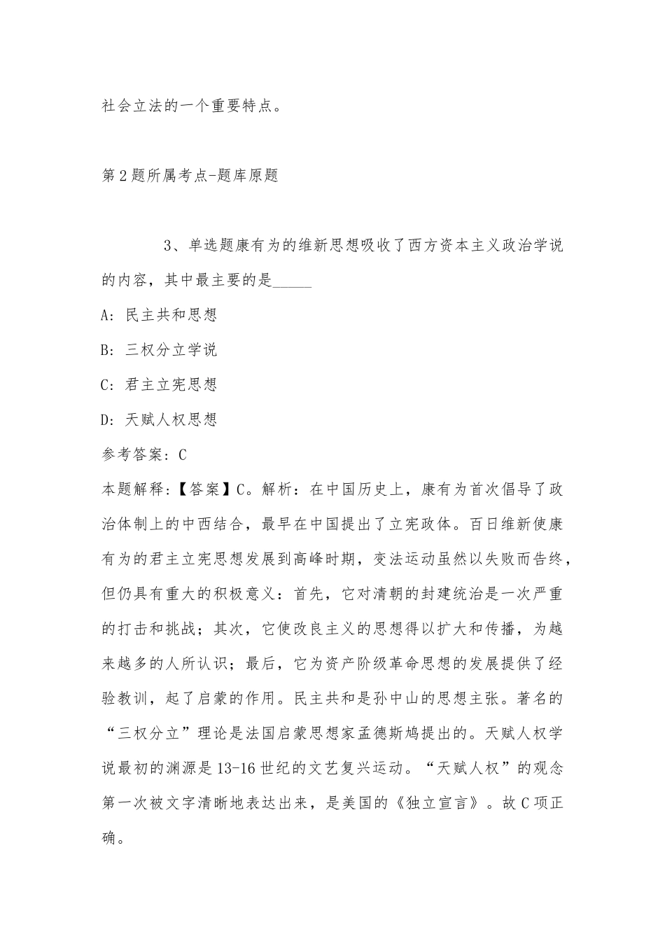 2022年11月湖北省孝感市孝昌县事业单位考试历年真题汇总(带答案).docx_第3页