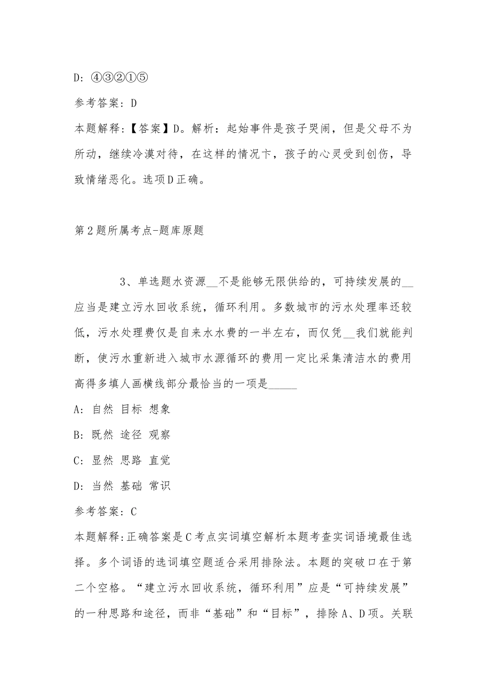 2022年11月湖南省华容县^会机关公开选调工作人员 冲刺卷(带答案).docx_第2页