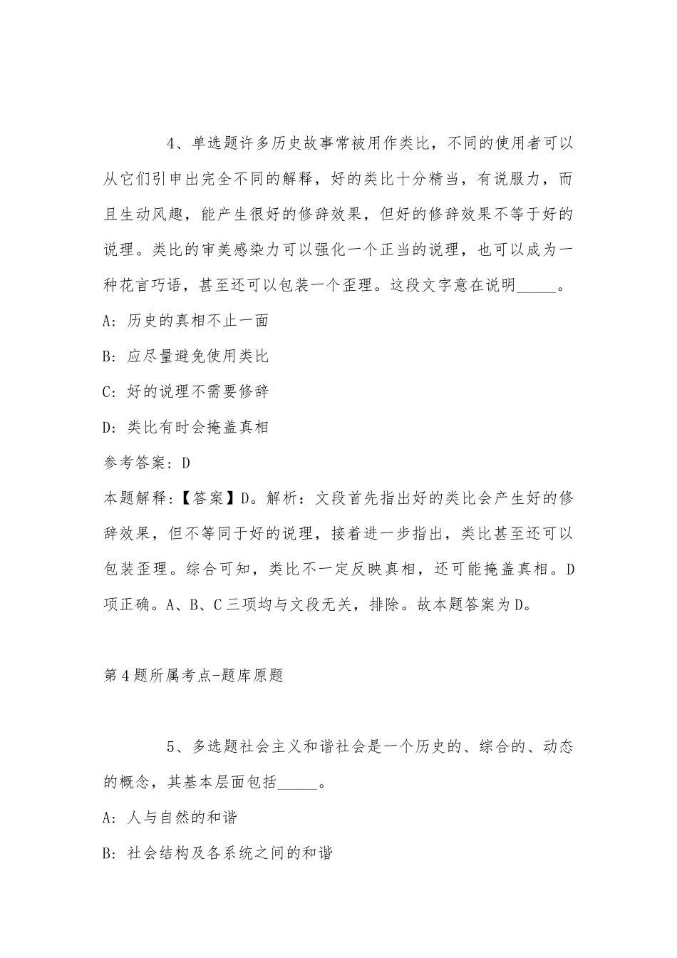 2022年11月湖北省恩施土家族苗族自治州鹤峰县公共基础知识试题汇编(带答案).docx_第3页