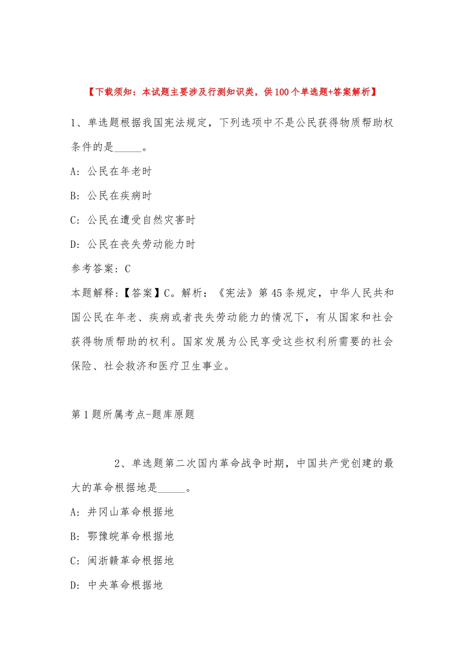 2022年11月湖南省邵阳市邵阳县事业单位考试试题汇编(带答案).docx_第1页