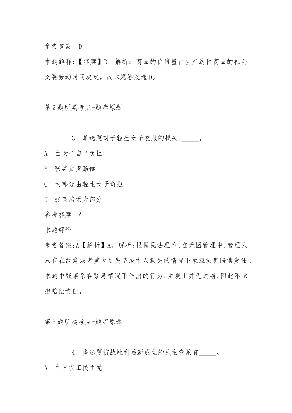 2022年11月湖北省黄冈市英山县通用知识高频考点试题汇编(带答案).docx_第2页