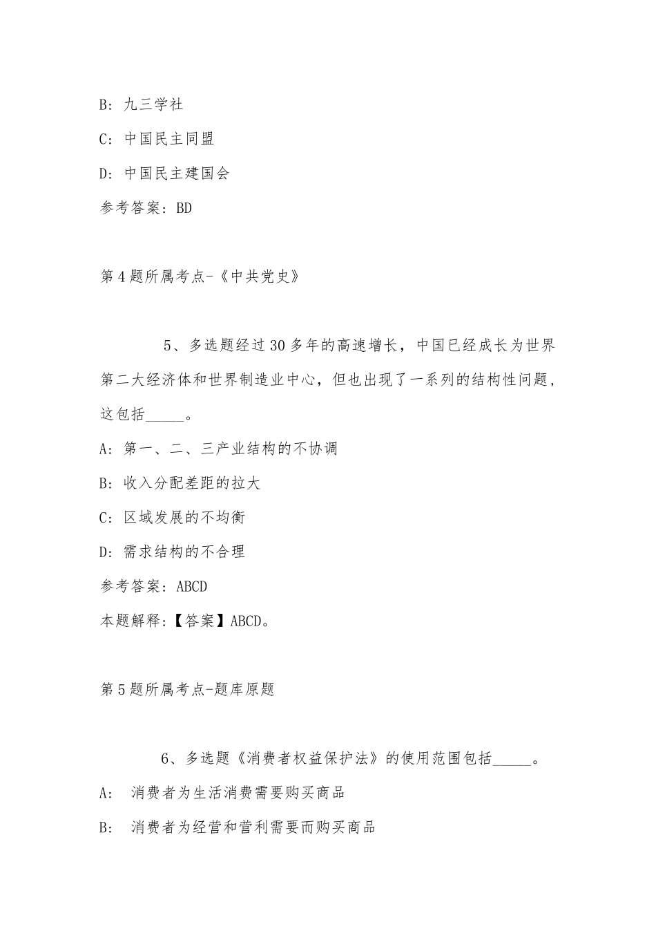 2022年11月湖北省黄冈市英山县通用知识高频考点试题汇编(带答案).docx_第3页