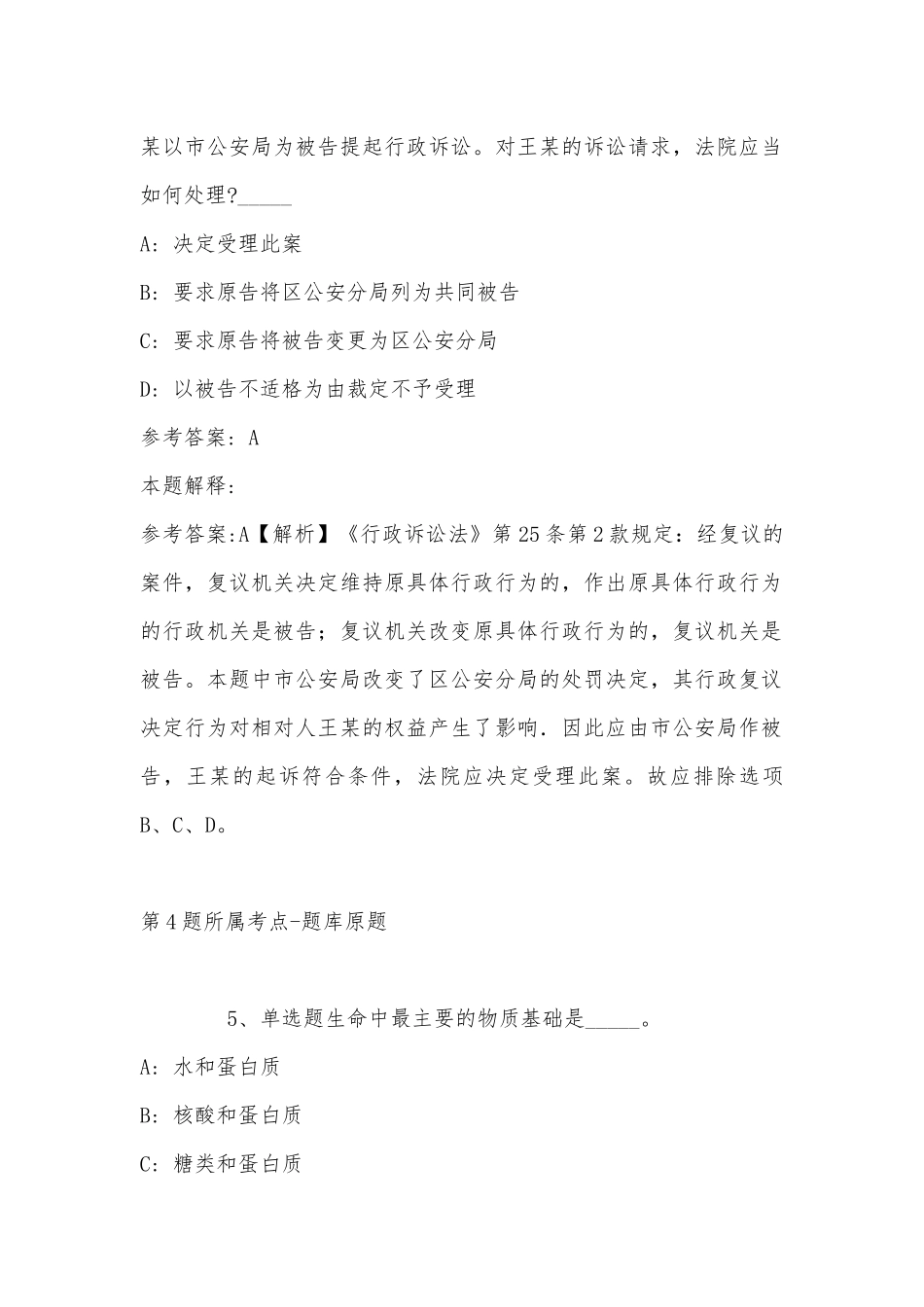 2022年11月湖北省黄石市市直机关公开遴选和公开选调公务员 冲刺卷(带答案).docx_第3页