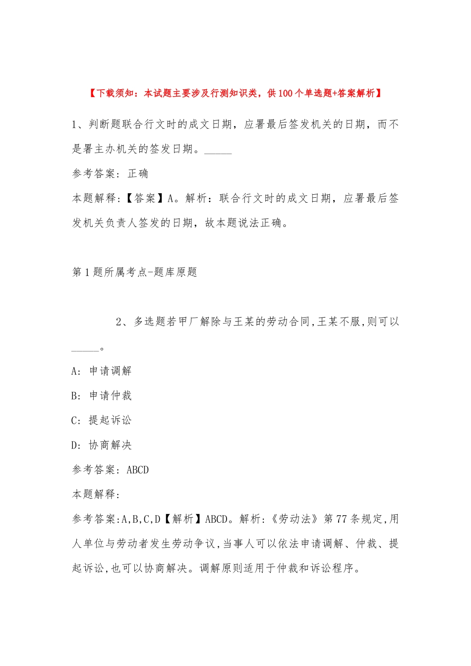 2022年11月吉林省白城市通榆县事业单位考试高频考点试题汇编(带答案).docx_第1页