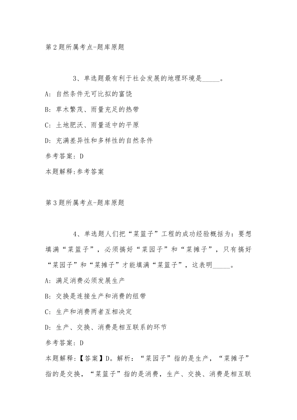 2022年11月吉林省白城市通榆县事业单位考试高频考点试题汇编(带答案).docx_第2页