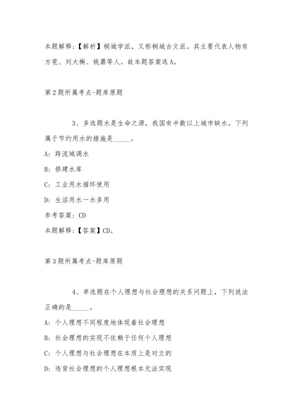 2022年11月湖北省十堰市茅箭区事业单位招聘历年真题汇总(带答案).docx_第2页