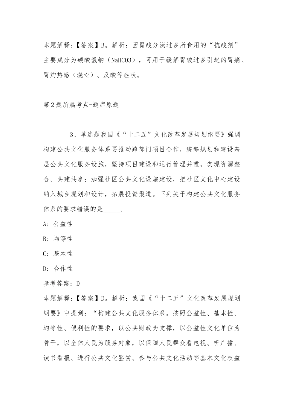 2022年11月湖北省武汉市青山区公共基础知识高频考点试题汇编(带答案).docx_第2页