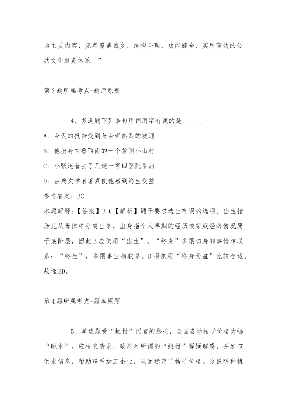 2022年11月湖北省武汉市青山区公共基础知识高频考点试题汇编(带答案).docx_第3页