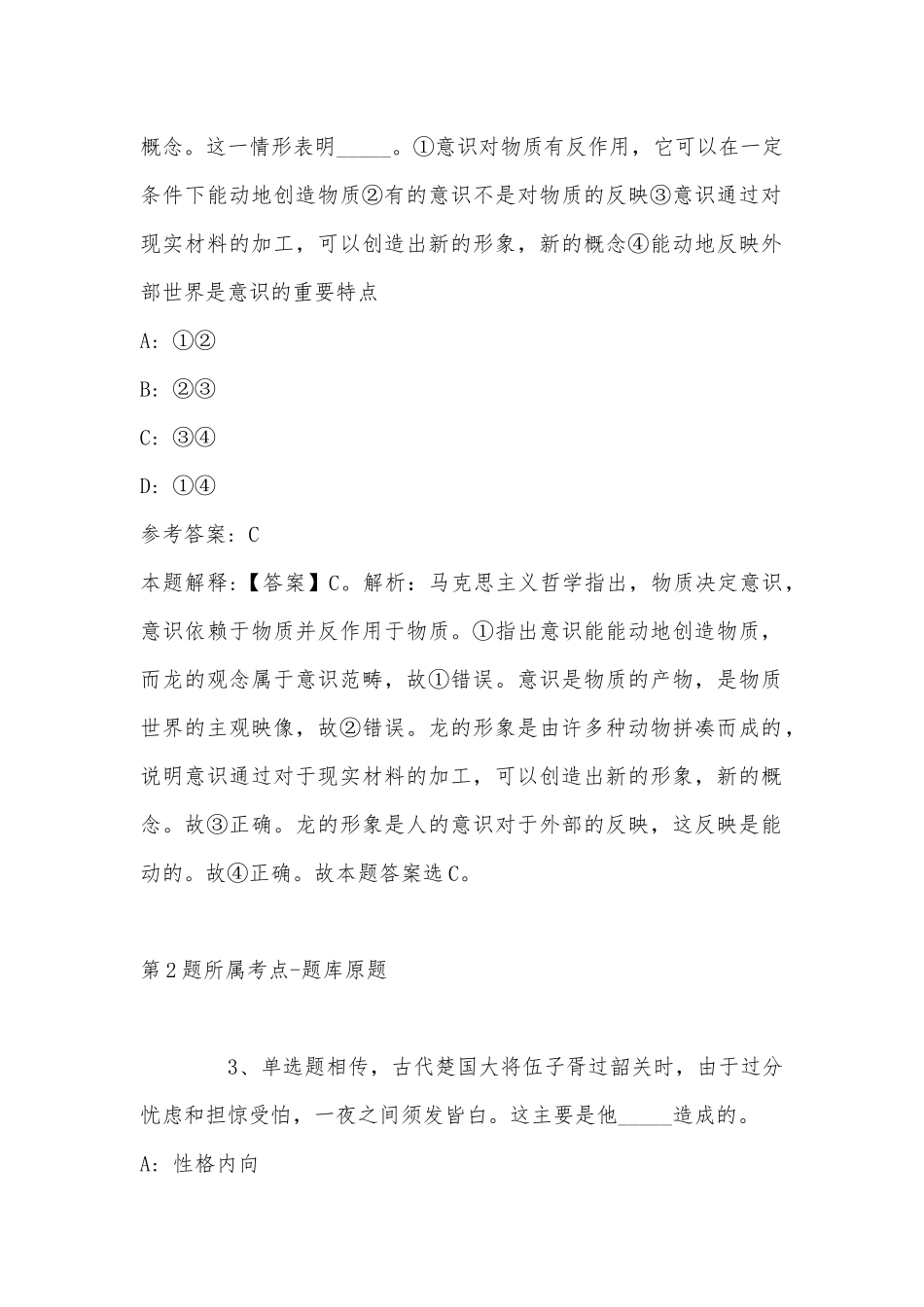 2022年11月吉林省公主岭市事业单位面向社会公开招聘工作人员（5号） 冲刺题(带答案).docx_第2页