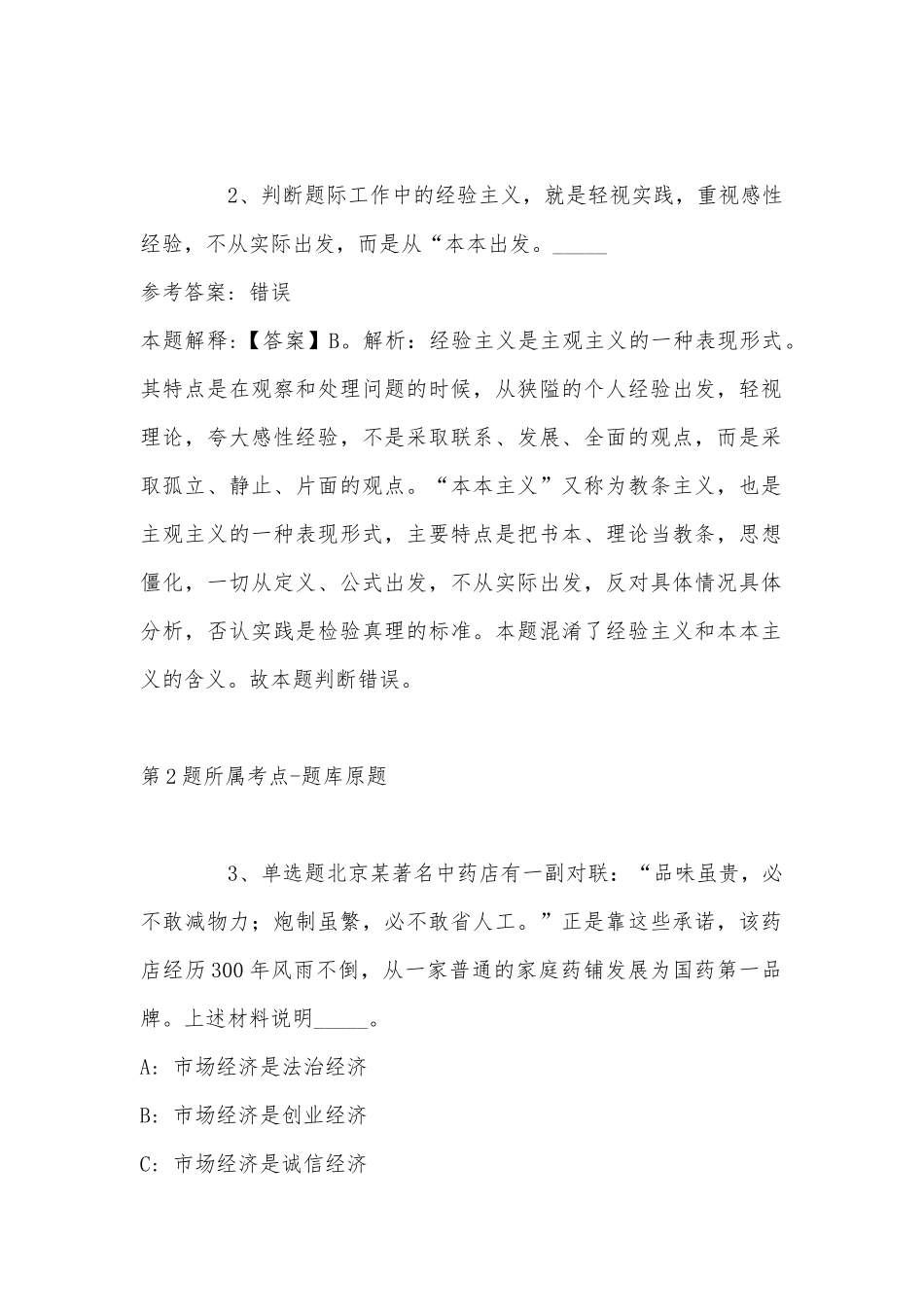 2022年11月湖北省咸丰县事业单位考核聘用“三支一扶”高校毕业生 强化练习题(带答案).docx_第2页