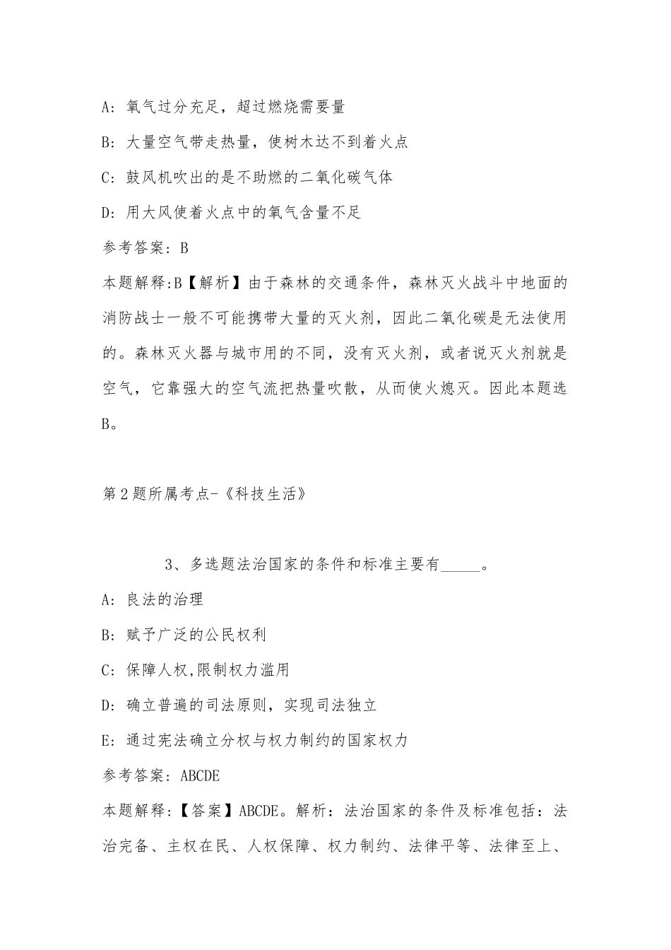 2022年11月吉林省通化市集安市职业能力测试真题汇编(带答案).docx_第2页