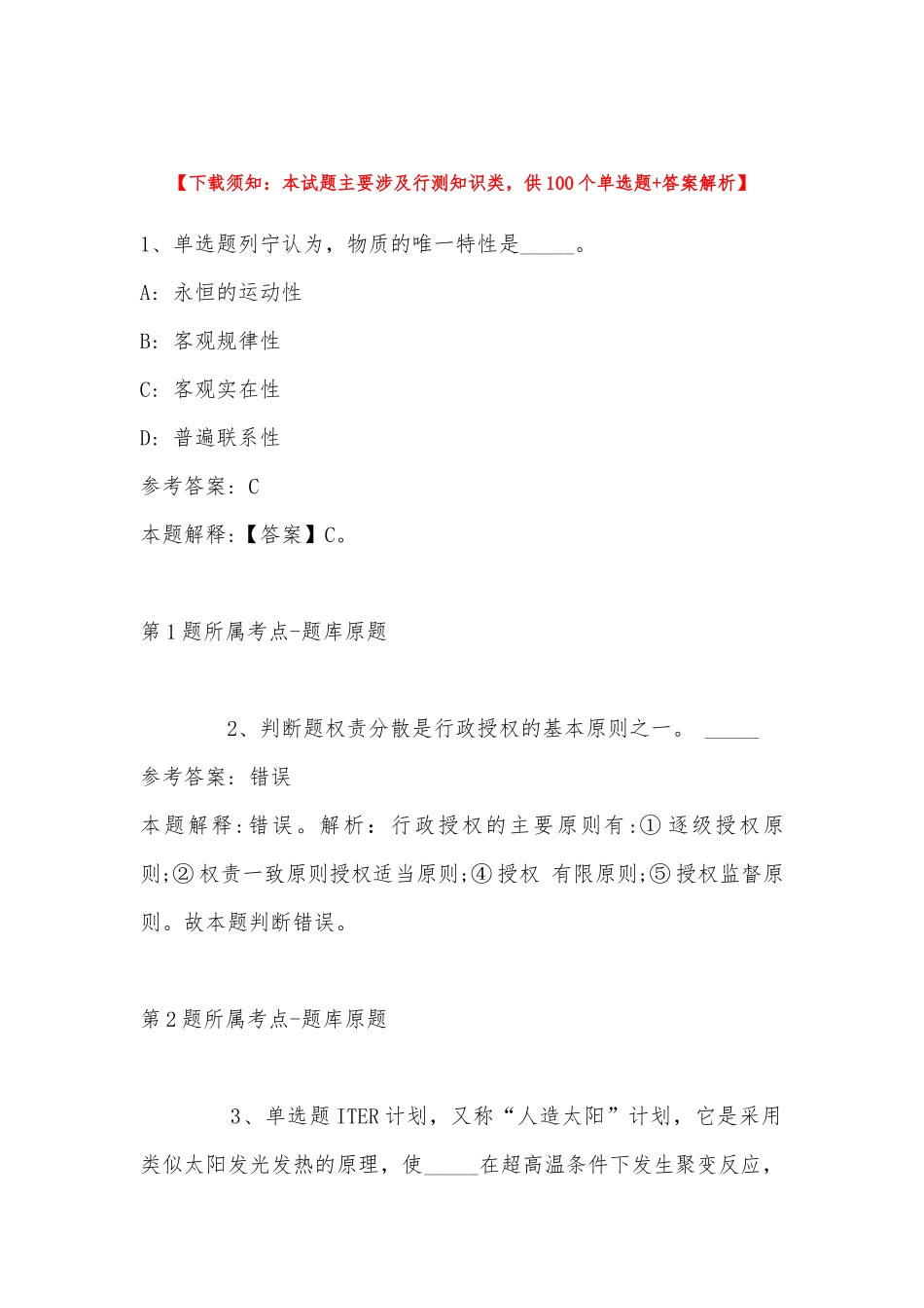 2022年11月江苏省淮安市淮阴区综合素质试题汇编(带答案).docx_第1页