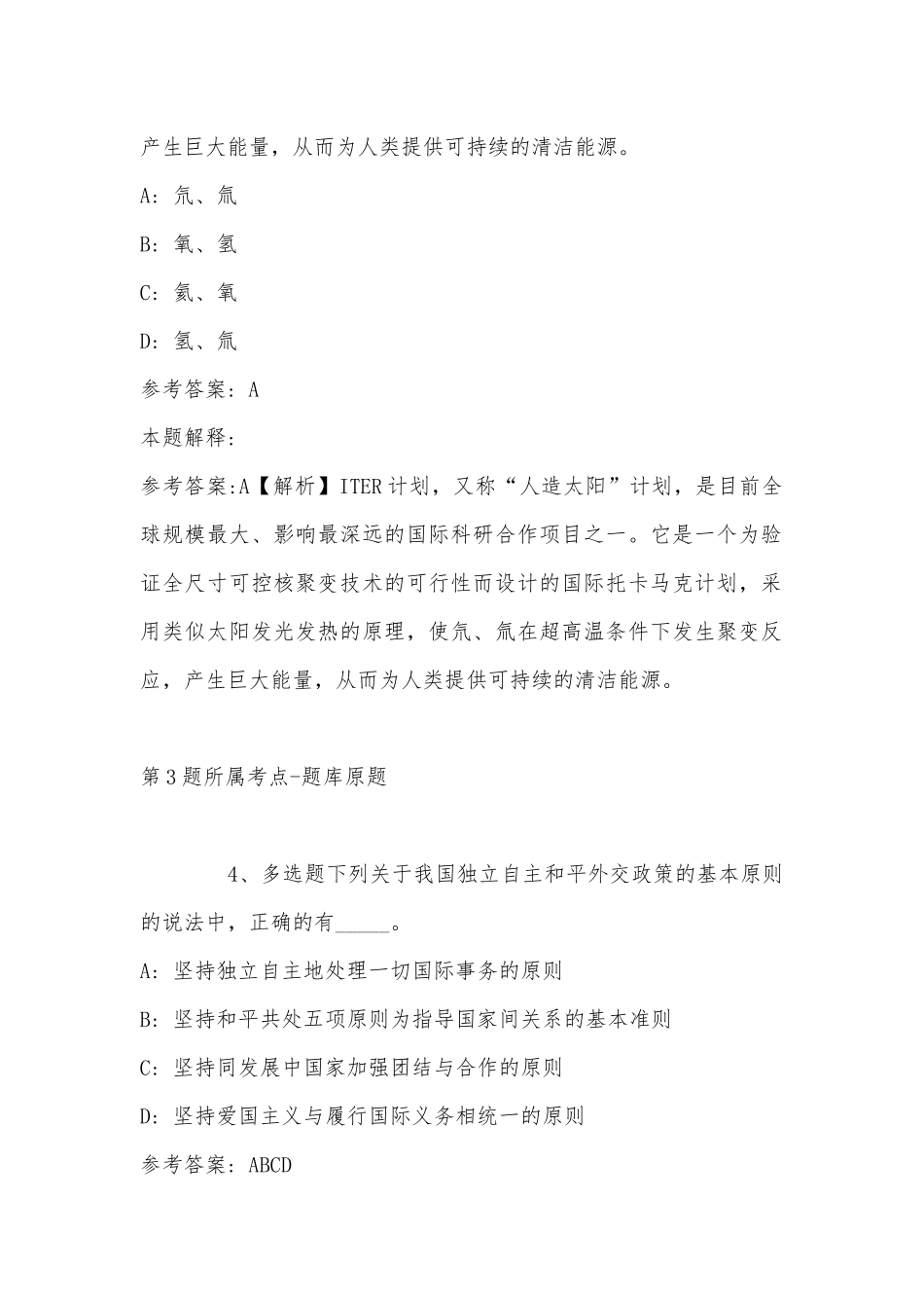 2022年11月江苏省淮安市淮阴区综合素质试题汇编(带答案).docx_第2页