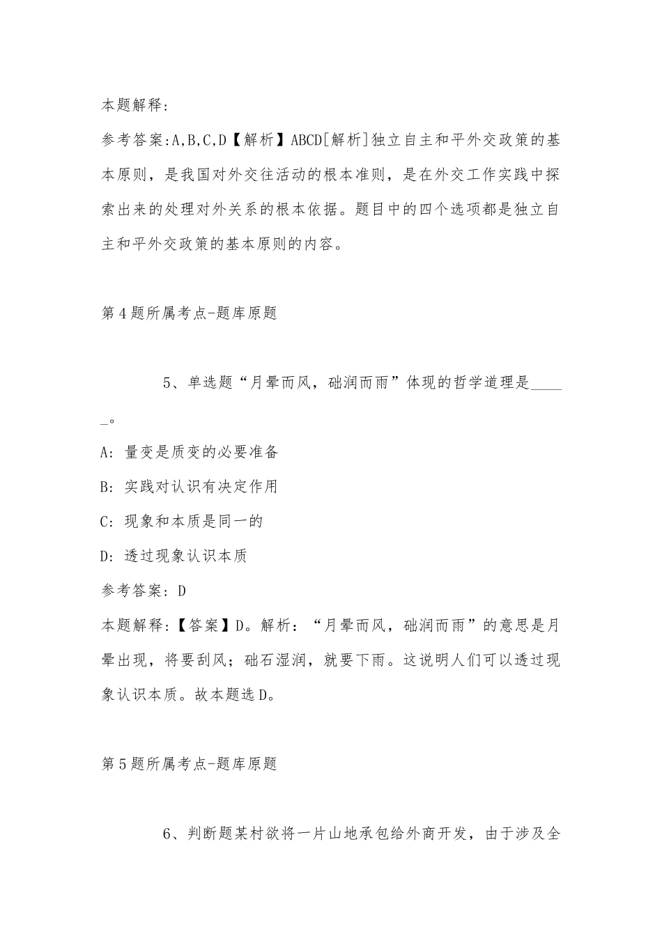 2022年11月江苏省淮安市淮阴区综合素质试题汇编(带答案).docx_第3页
