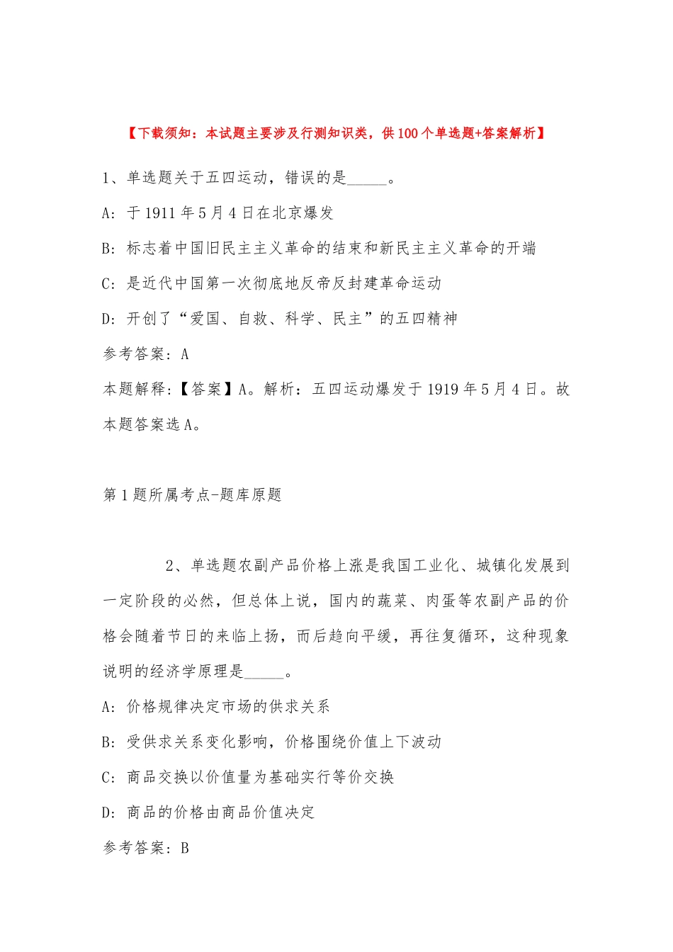2022年11月湖南省株洲市攸县综合基础知识真题汇总(带答案).docx_第1页