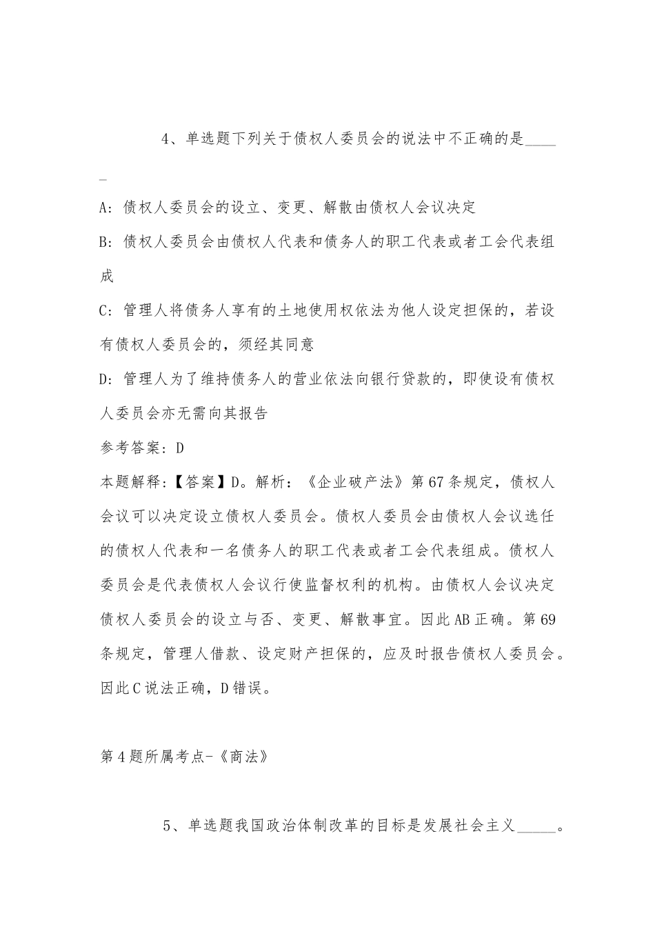 2022年11月湖南省株洲市攸县综合基础知识真题汇总(带答案).docx_第3页