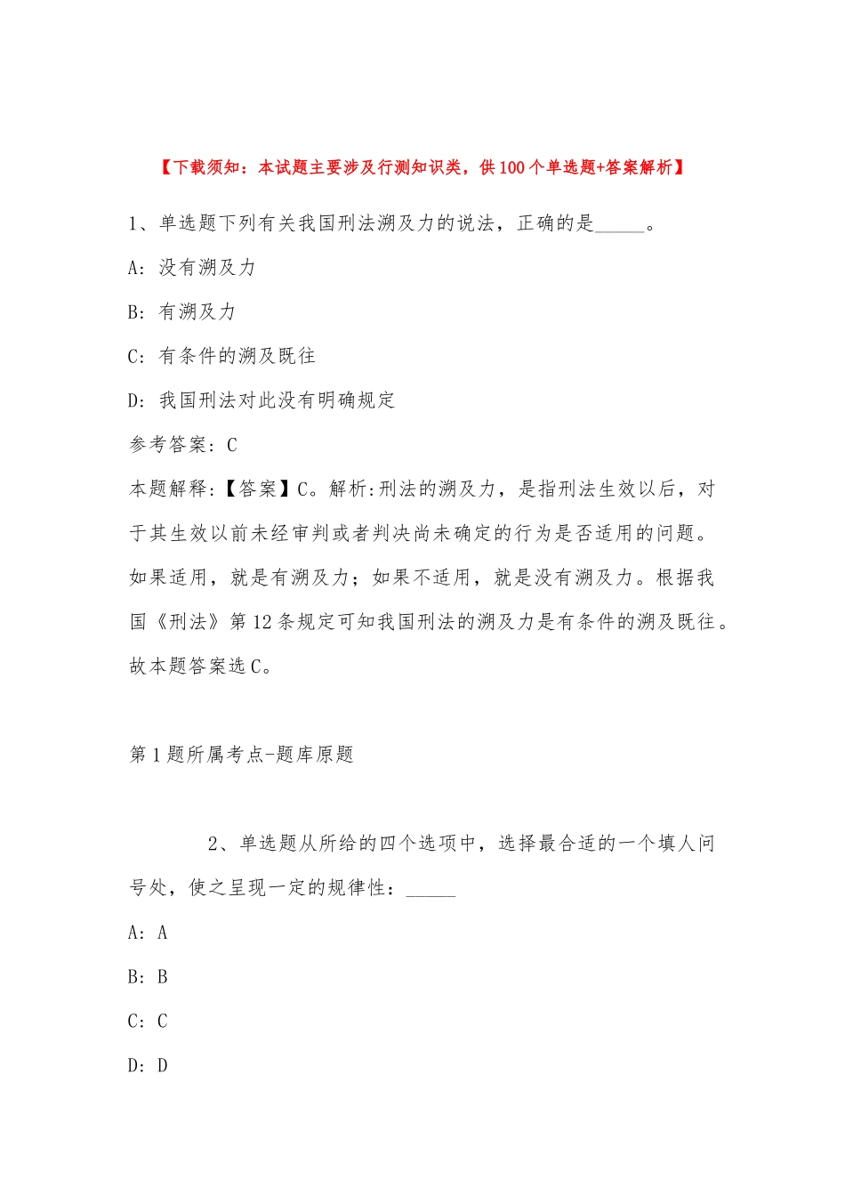2022年11月吉林省白山市八道江区公共基础知识历年真题(带答案).docx_第1页