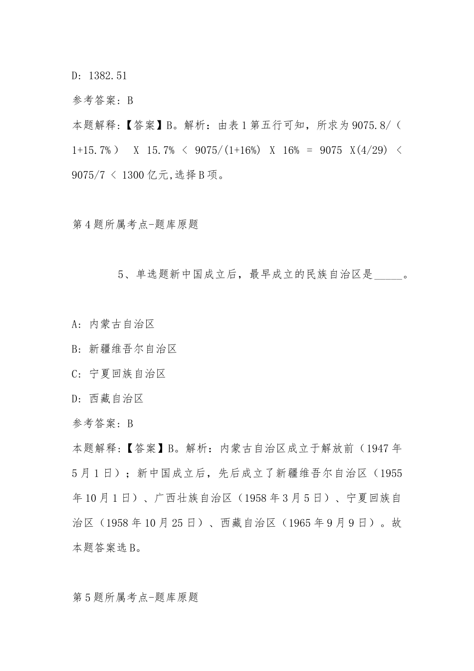 2022年11月吉林省白山市八道江区公共基础知识历年真题(带答案).docx_第3页