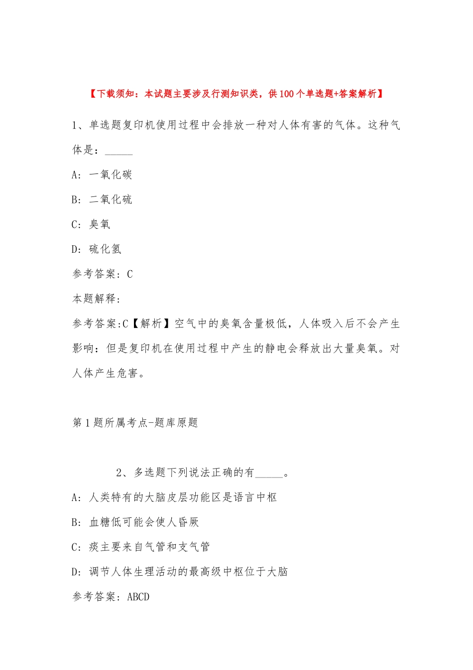 2022年11月吉林省四平市梨树县事业单位招聘考试历年真题汇总(带答案).docx_第1页