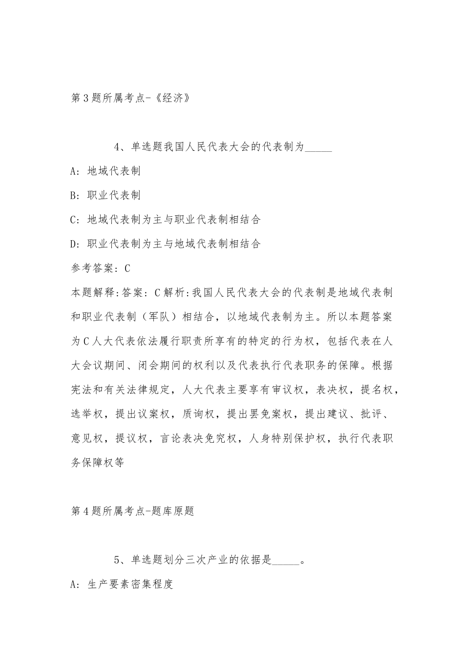 2022年11月吉林省四平市梨树县事业单位招聘考试历年真题汇总(带答案).docx_第3页