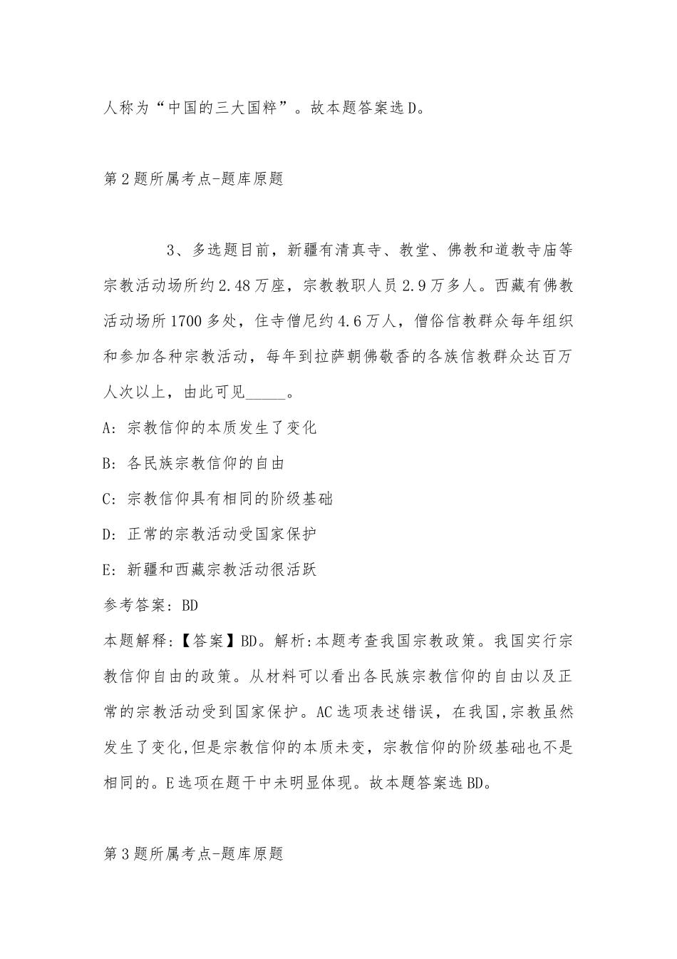 2022年11月江苏省扬中市下半年集^91考试网开招考编外用工 冲刺卷(带答案).docx_第2页