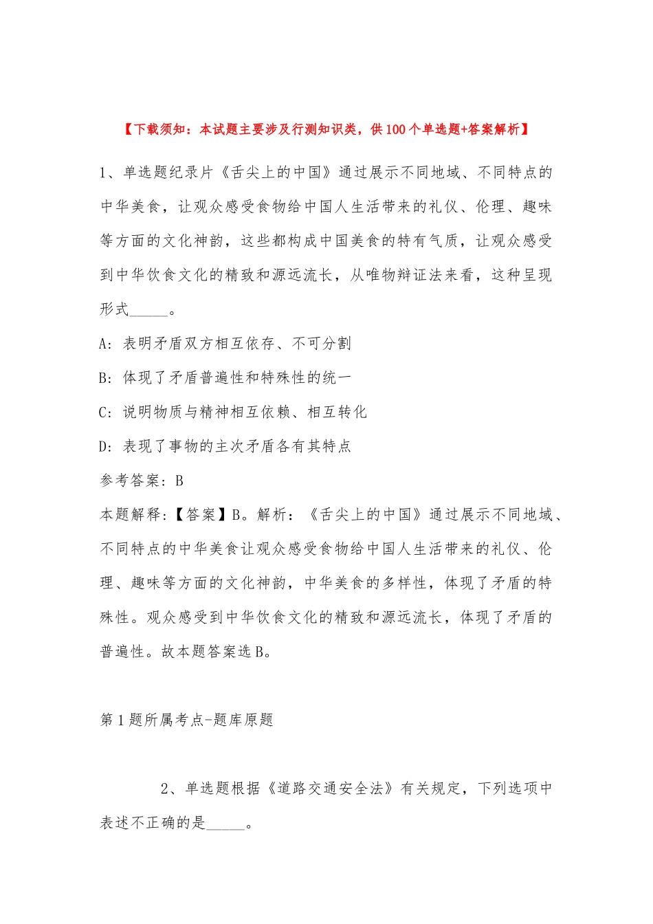2022年11月吉林省通化市辉南县综合素质高频考点试题汇编(带答案).docx_第1页
