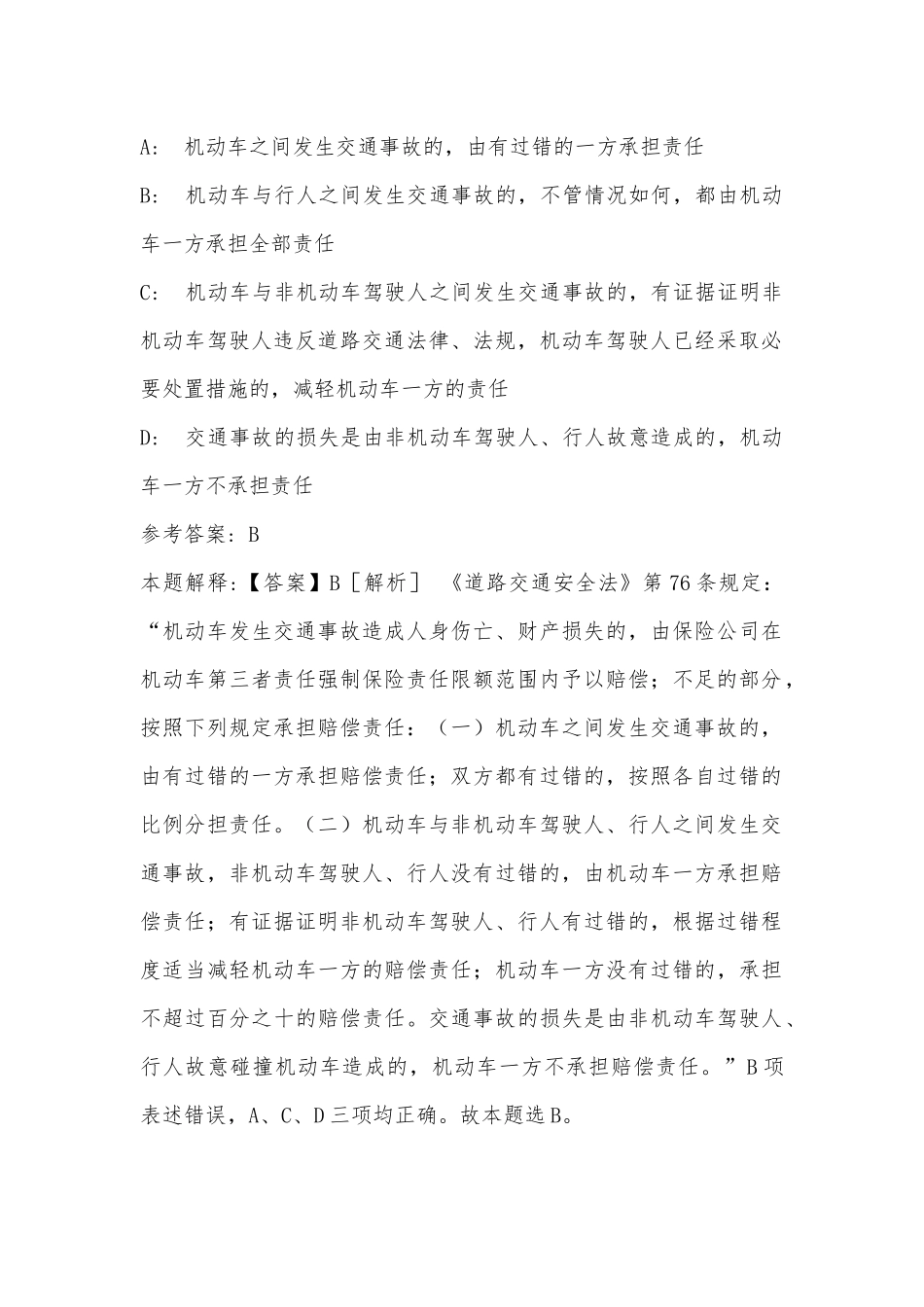 2022年11月吉林省通化市辉南县综合素质高频考点试题汇编(带答案).docx_第2页