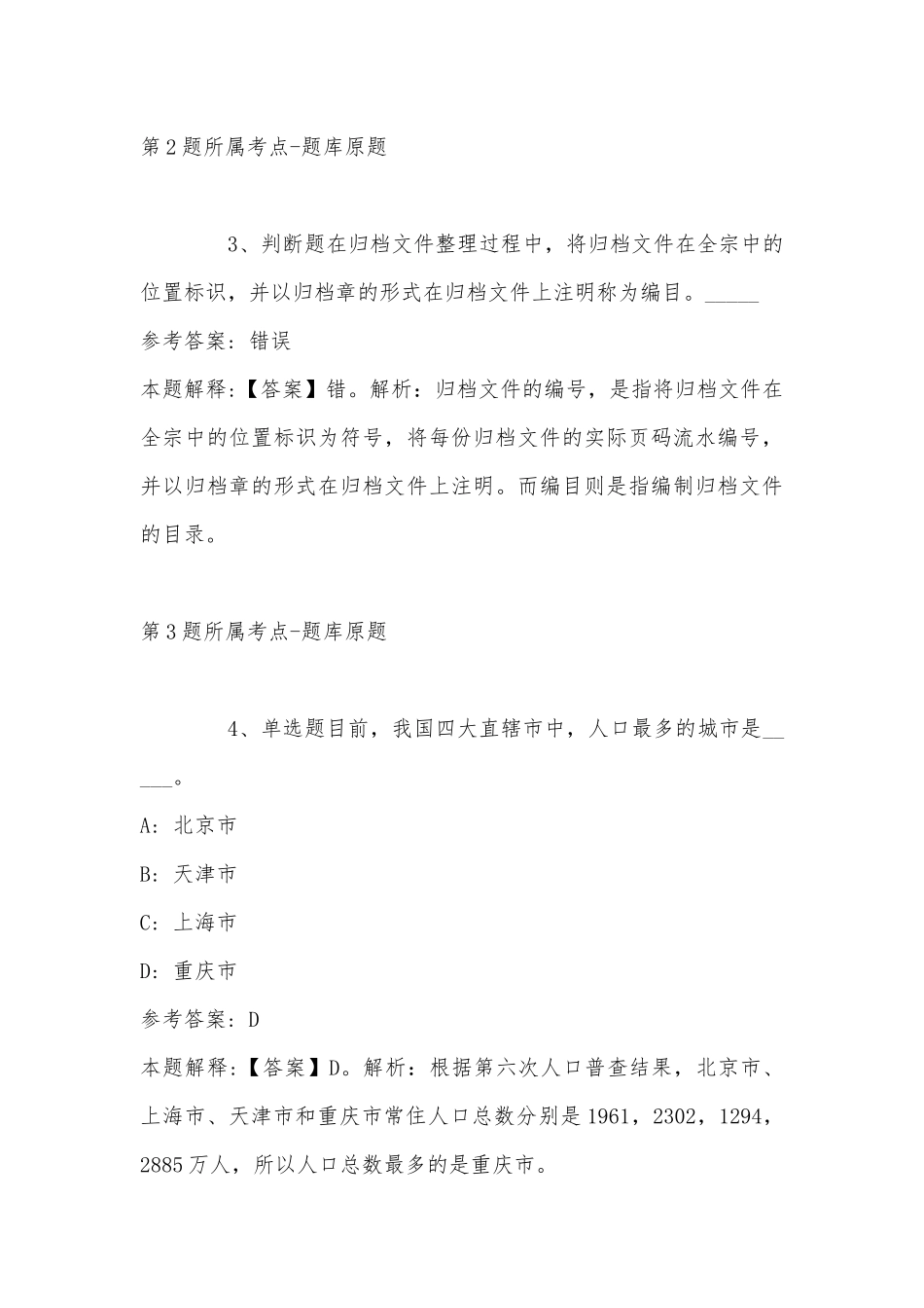2022年11月吉林省通化市辉南县综合素质高频考点试题汇编(带答案).docx_第3页