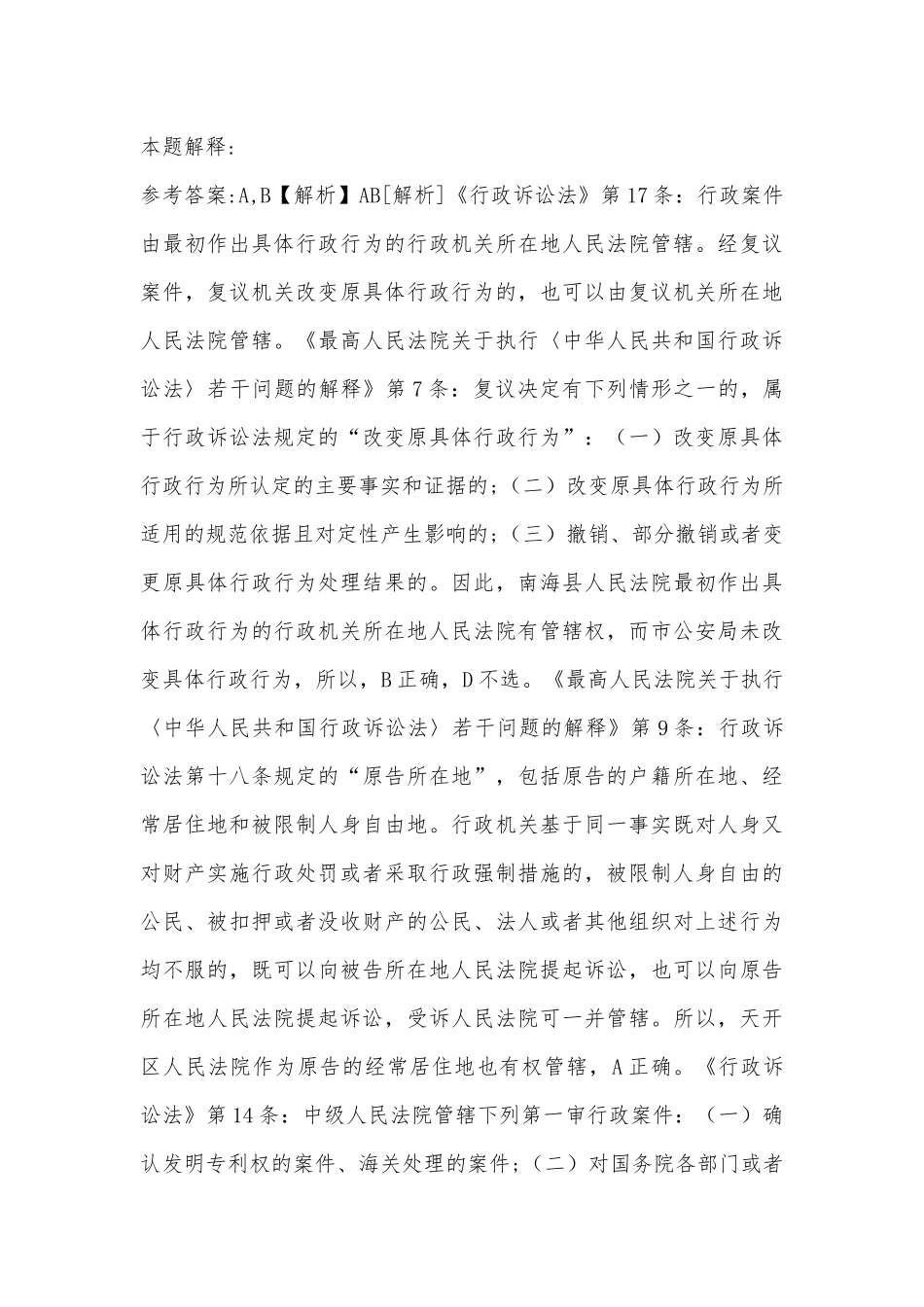 2022年11月江西省景德镇市珠山区事业单位考试真题汇总(带答案).docx_第3页