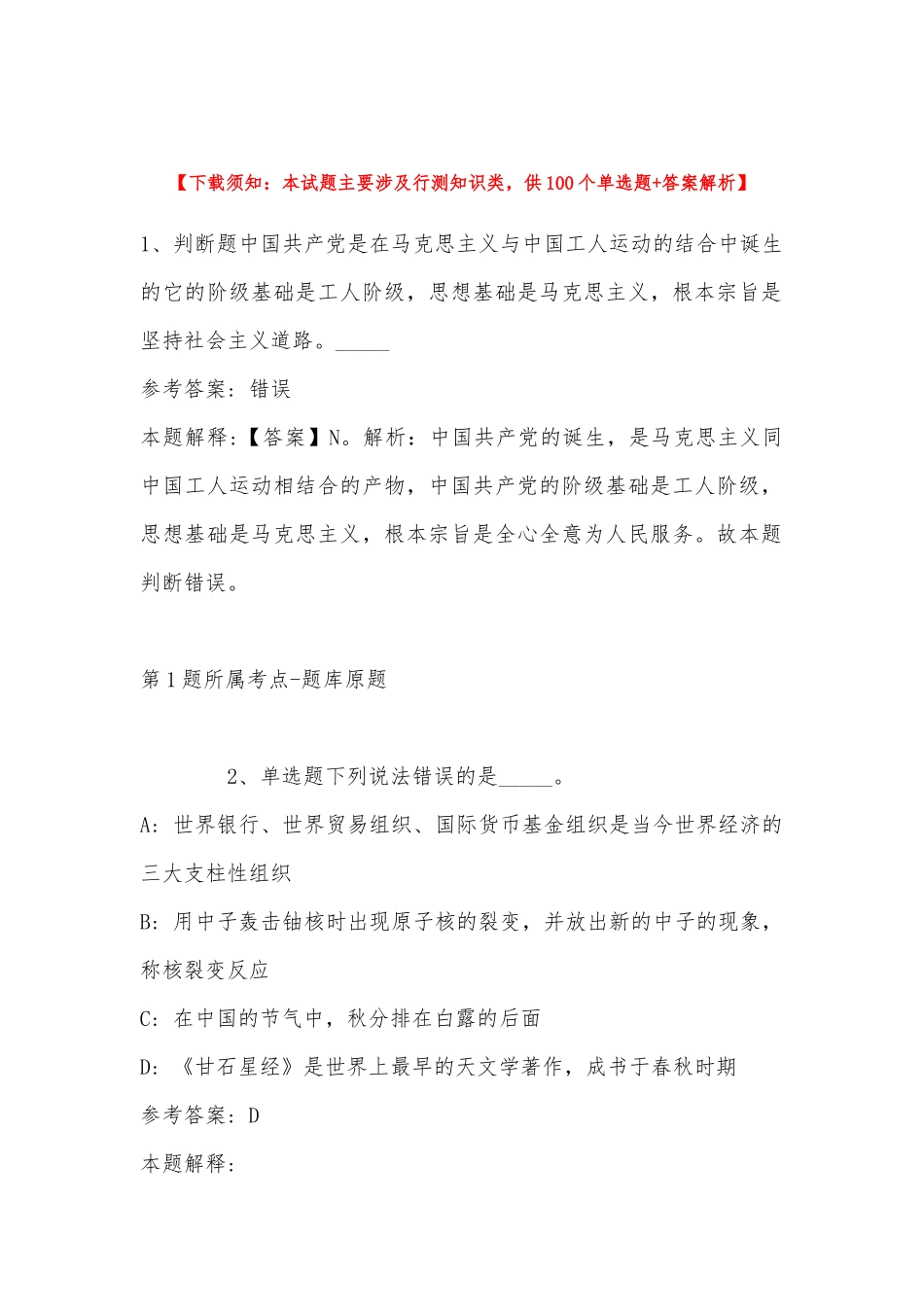 2022年11月江苏省淮安市淮阴区公共基础知识历年真题汇总(带答案).docx_第1页
