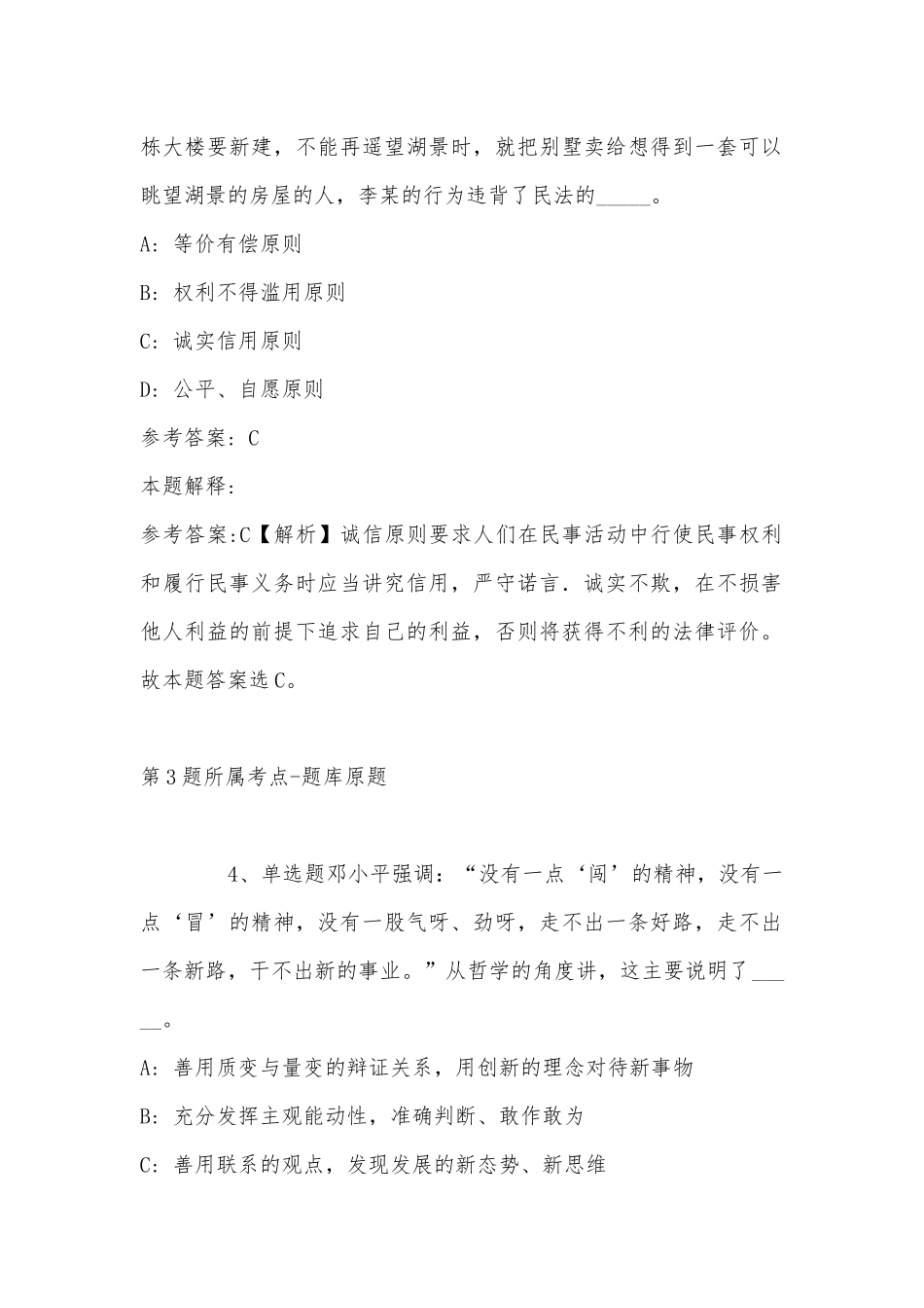 2022年11月江西省九江市修水县综合知识历年真题(带答案).docx_第2页